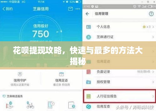 花呗提现攻略，快速与最多的方法大揭秘