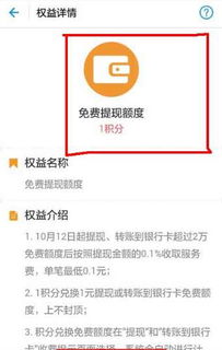 花呗积分兑换提现攻略
