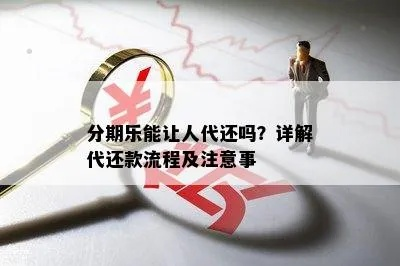 分期乐套代理开通全攻略，从代理入门到业务运营全解析