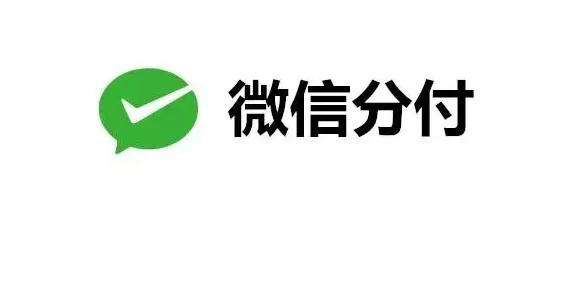 微信分付套出来方法大揭秘