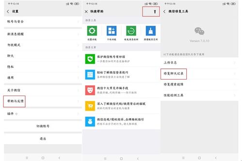 如何恢复已删除的微信聊天记录