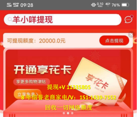 羊小咩享花卡提现指南