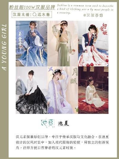 夏日风情，高端汉服品牌大盘点