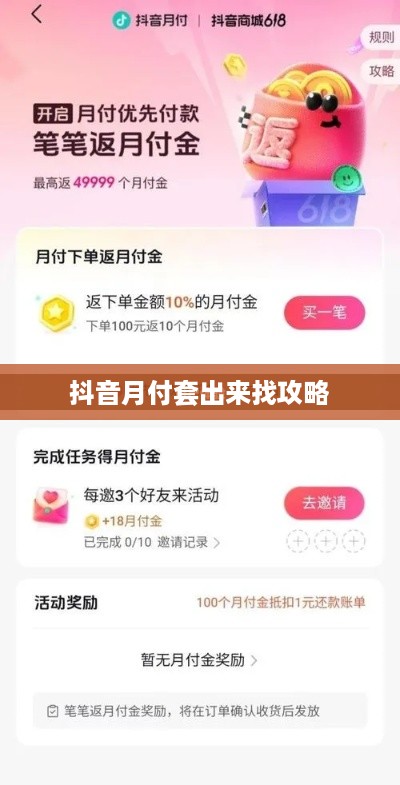 抖音月付套出来找攻略
