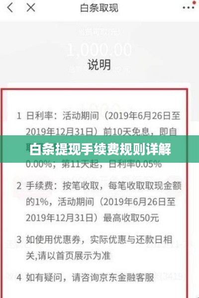 白条提现手续费规则详解