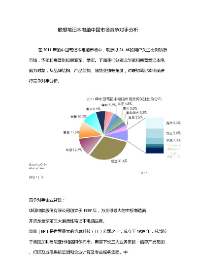 品牌电脑市场现状分析，崛起与挑战并存
