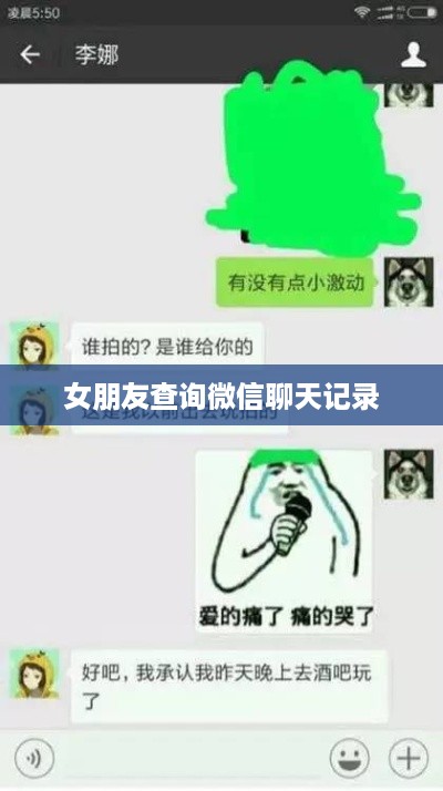 女朋友查询微信聊天记录