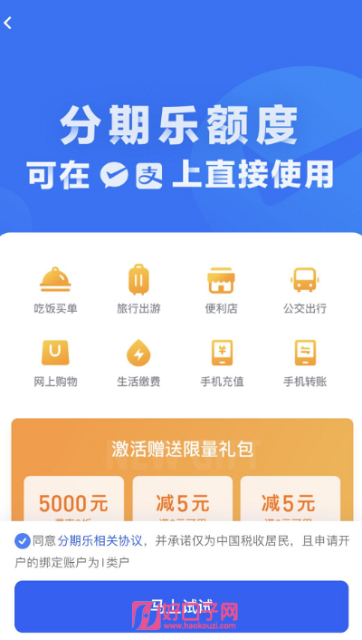 分期乐额度秒提现攻略