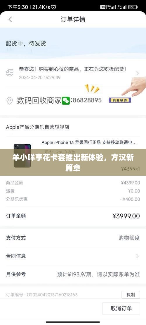 羊小咩享花卡套推出新体验，方汉新篇章