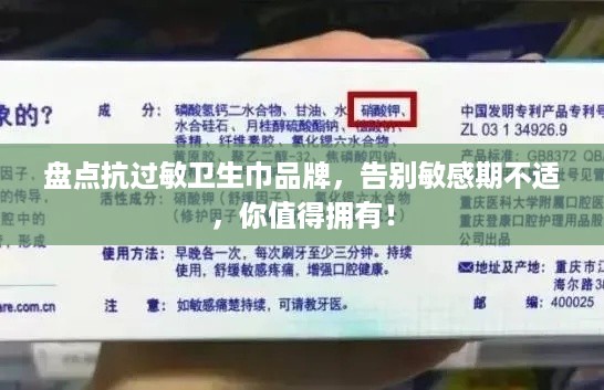 盘点抗过敏卫生巾品牌，告别敏感期不适，你值得拥有！