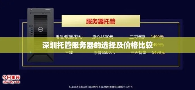 深圳服务器租赁厂家报价指南