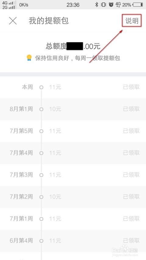 白条提额与提现次数探究