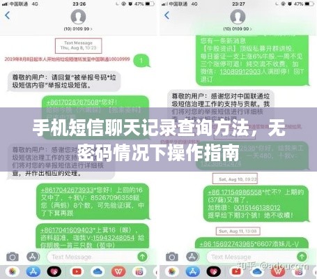 手机短信聊天记录查询方法，无密码情况下操作指南