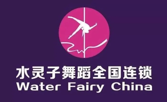 水灵子舞蹈品牌，舞动青春的魅力排行榜揭晓！