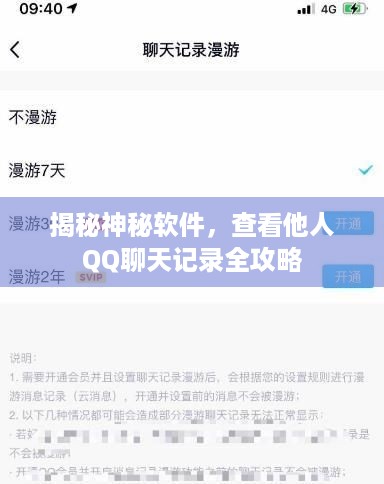 揭秘神秘软件，查看他人QQ聊天记录全攻略