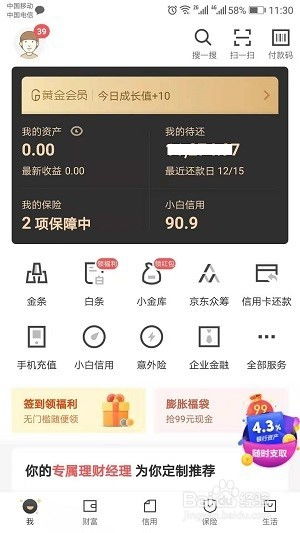 京东白条分7次提现攻略