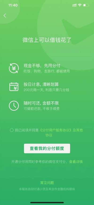 如何使用微信分付套出来，技巧与案例详解