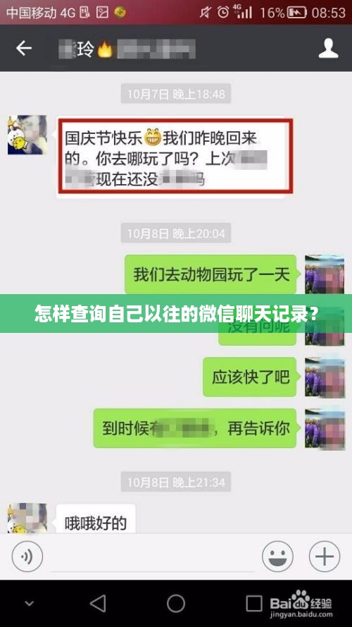 怎样查询自己以往的微信聊天记录？