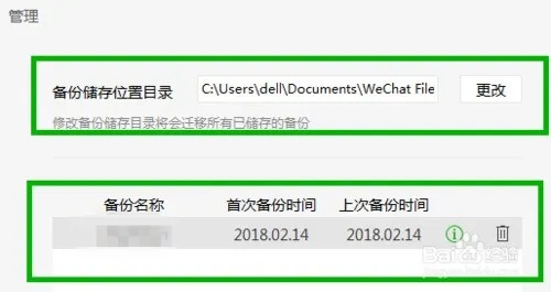 微信重装后找回原有聊天记录