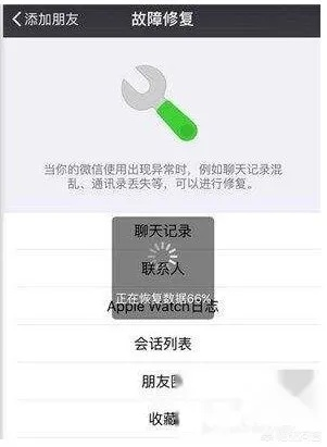 微信重装后找回原有聊天记录