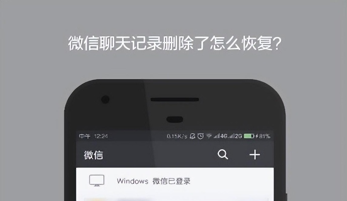 如何恢复已删除的手机微信聊天记录
