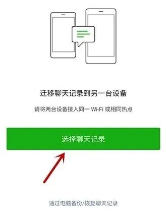 如何恢复已删除的手机微信聊天记录