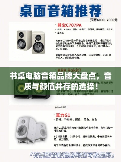 书桌电脑音箱品牌大盘点，音质与颜值并存的选择！