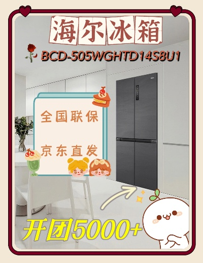 海尔双组合冰箱推荐，空间灵活，功能齐全，家庭必备！