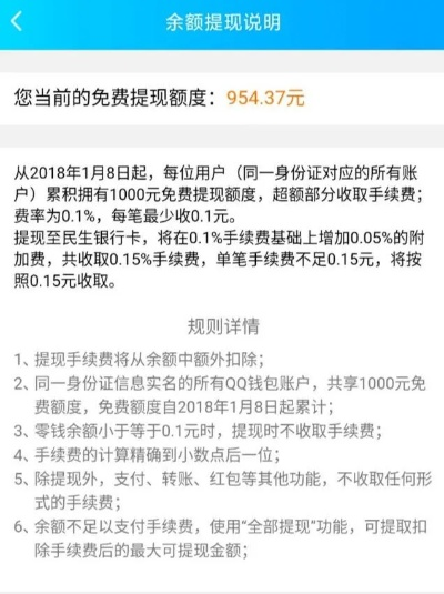 花呗100提现费用详解