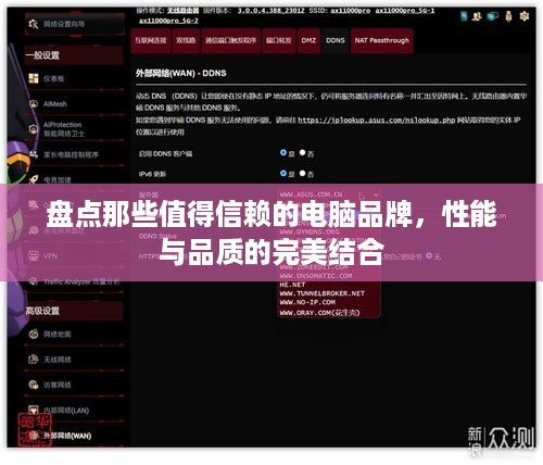 盘点那些值得信赖的电脑品牌，性能与品质的完美结合