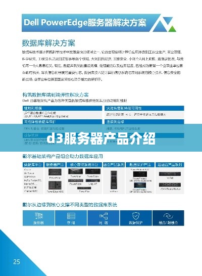 d3服务器产品介绍