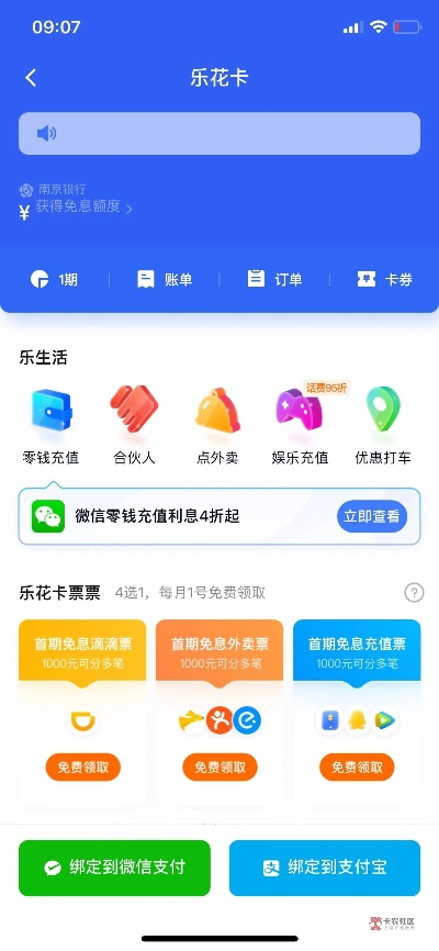 如何开通分期乐提现功能