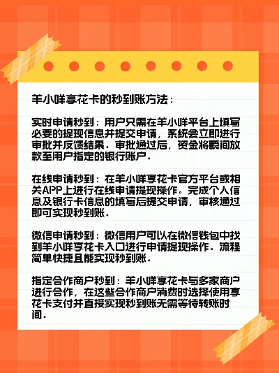 羊小咩享花卡开通攻略，套卡秘籍揭秘