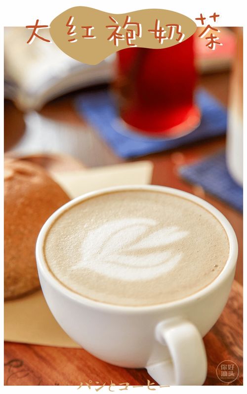 茶香四溢，奶茶新宠—揭秘茶叶奶茶的火爆之谜