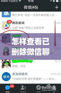怎样查看已删除微信聊天记录和好友聊天记录