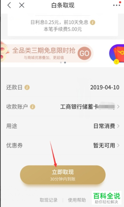 京东白条卡密提现攻略
