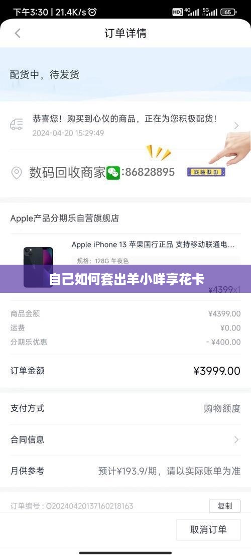 自己如何套出羊小咩享花卡