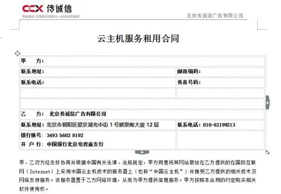 云服务器租赁合同腾讯案例解读