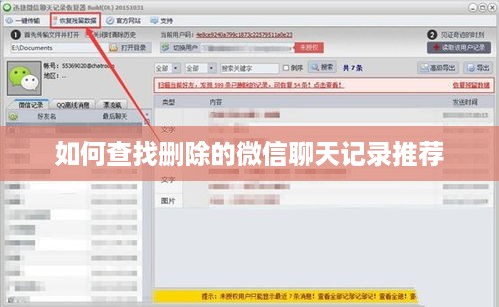 如何查找删除的微信聊天记录推荐