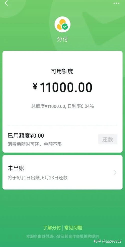 微信分付首次提现红包金额揭秘