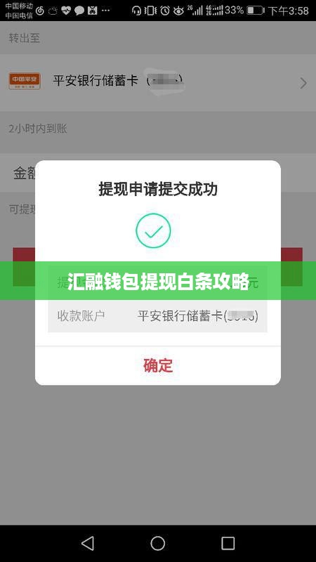 汇融钱包提现白条攻略