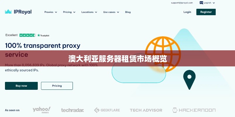 澳大利亚服务器租赁市场概览