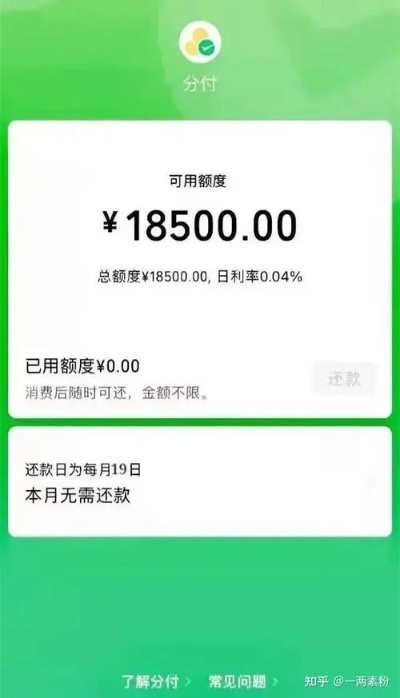 微信分付额度取现参考指南