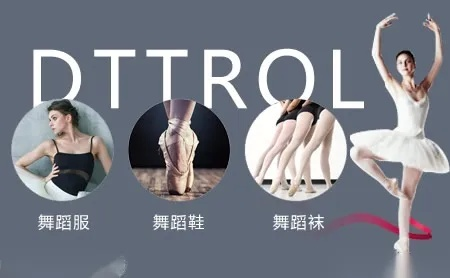 舞动梦想，轻盈起舞—探秘芭蕾舞蹈鞋品牌店名背后的故事