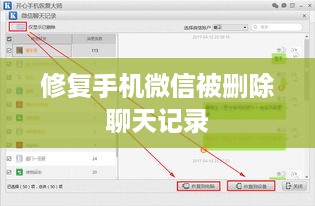 修复手机微信被删除聊天记录