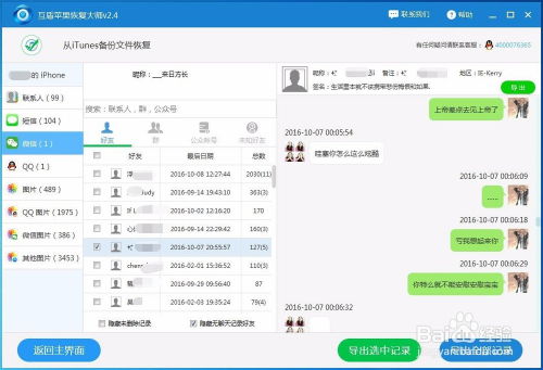 修复手机微信被删除聊天记录