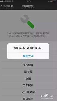 修复手机微信被删除聊天记录