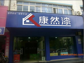 长沙油漆品牌代理商，如何选择优质品牌，开启财富之门