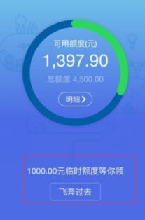 花呗亲情额度套出来攻略