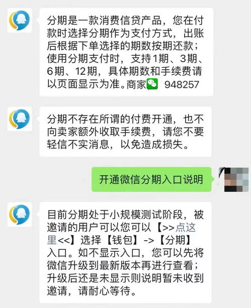 微信分付提现卡操作指南